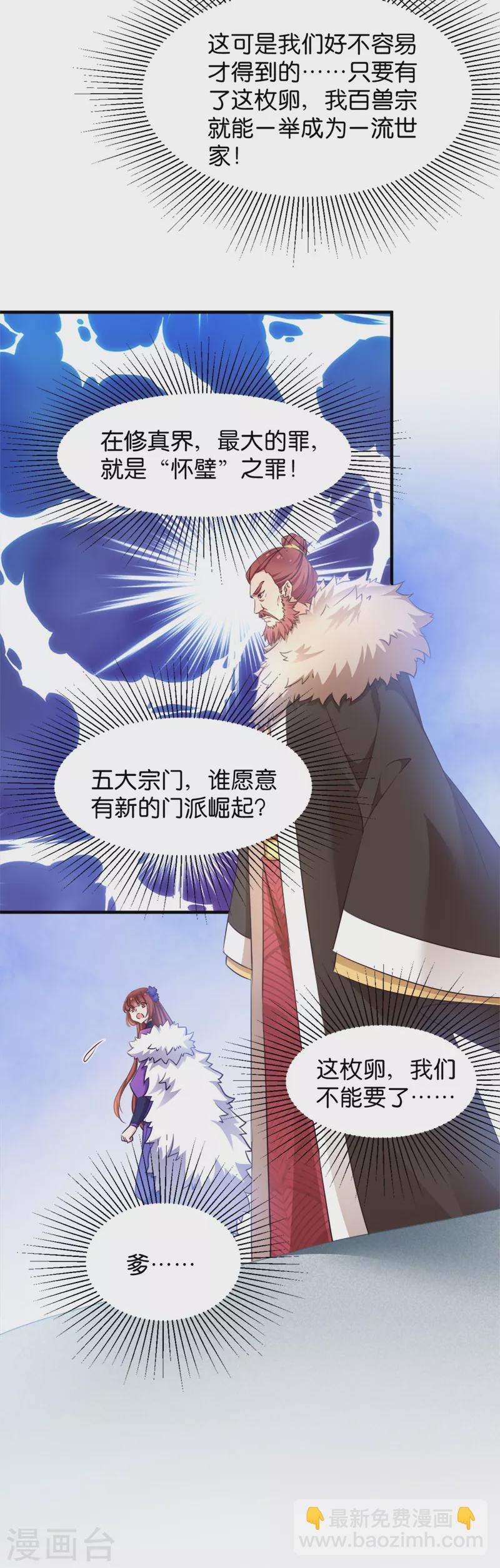 第38话 孵化雪蝎-第38话