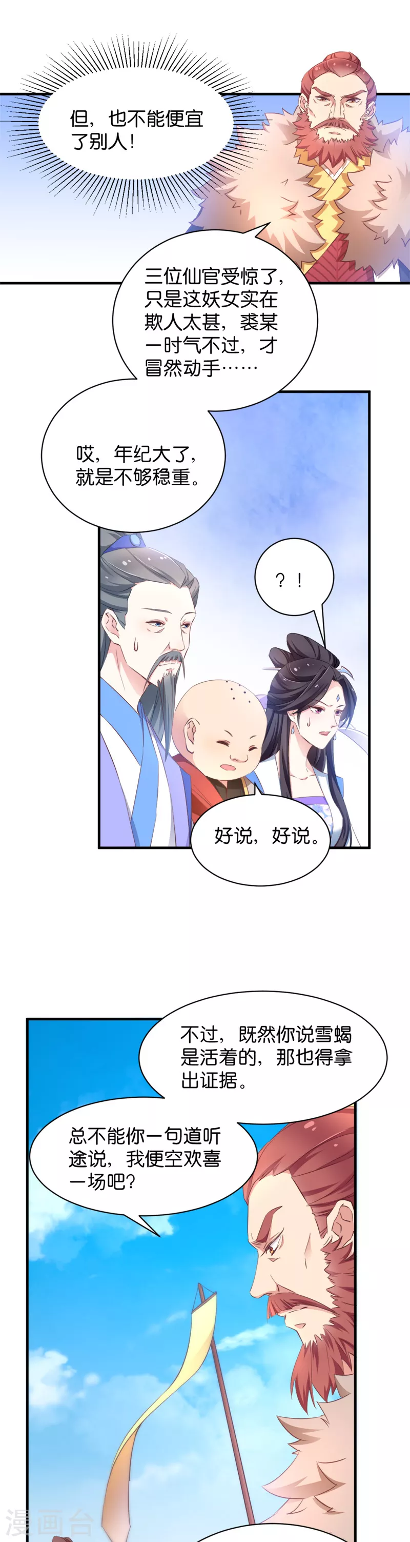 第38话 孵化雪蝎-第38话