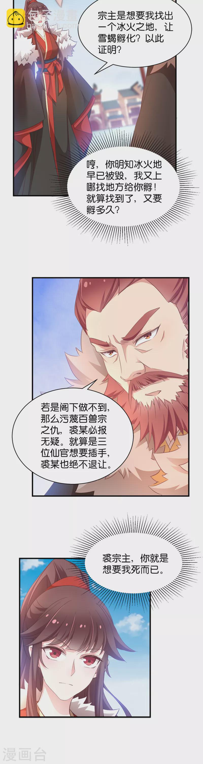 第38话 孵化雪蝎-第38话