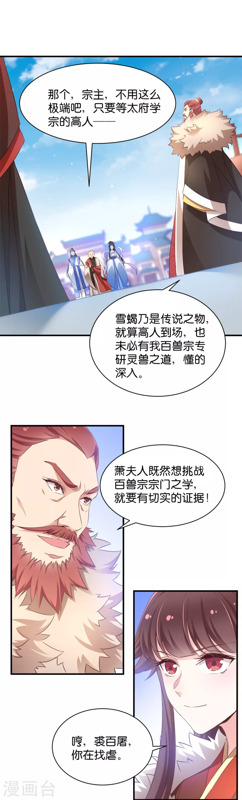 第38话 孵化雪蝎-第38话