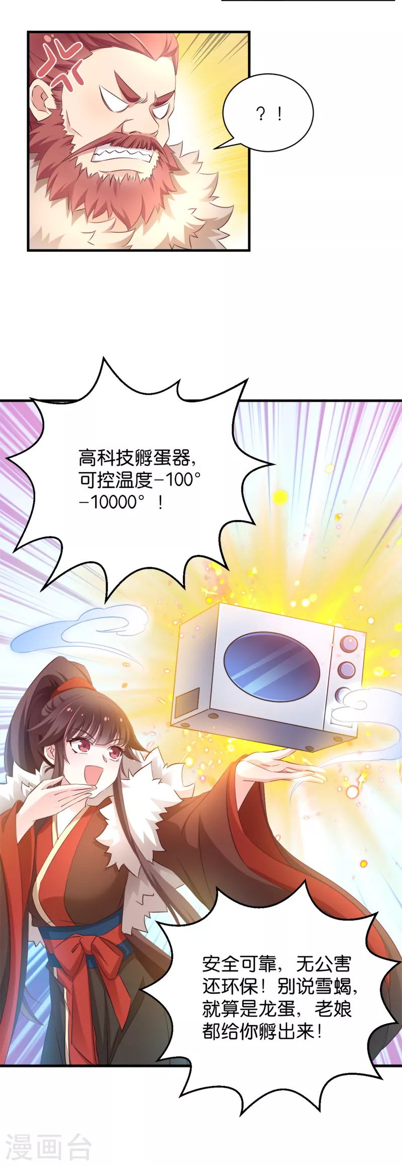 第38话 孵化雪蝎-第38话