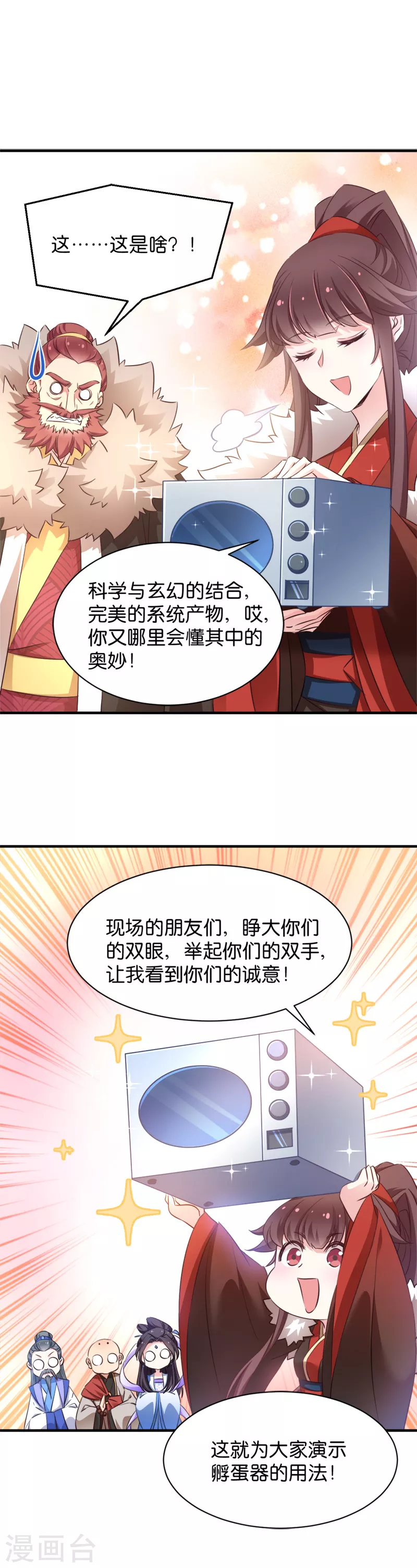 第38话 孵化雪蝎-第38话