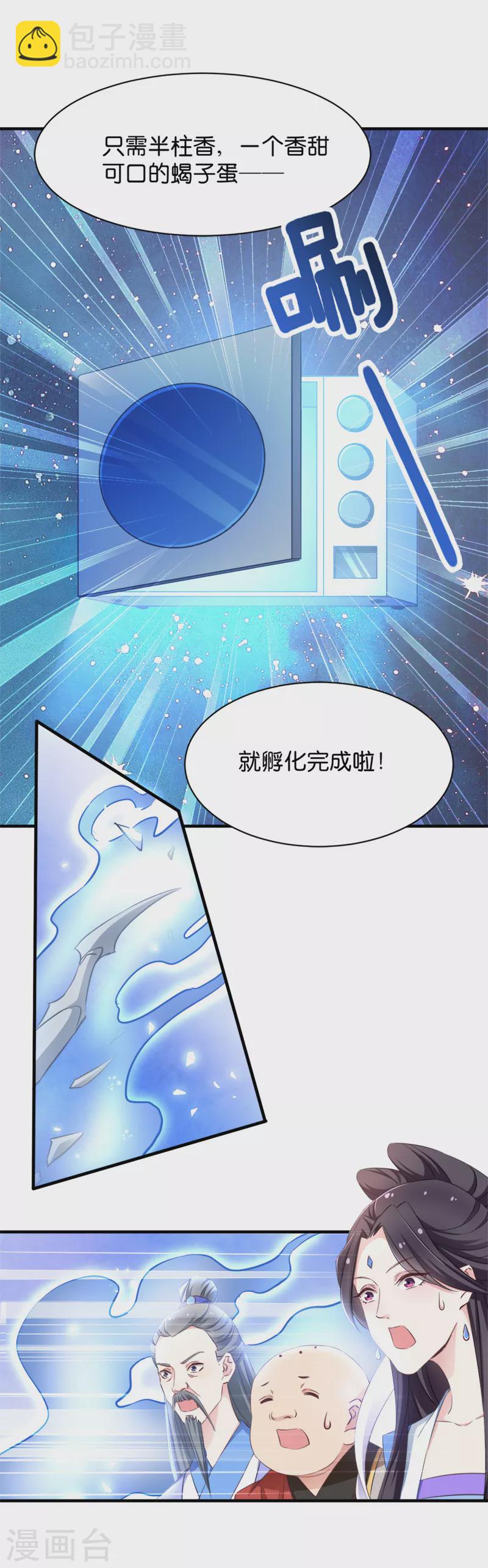 第38话 孵化雪蝎-第38话