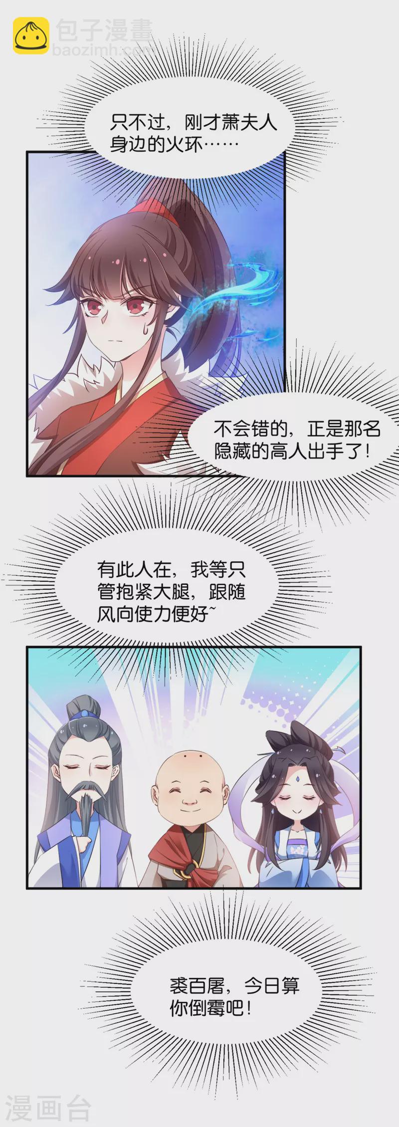 第38话 孵化雪蝎-第38话