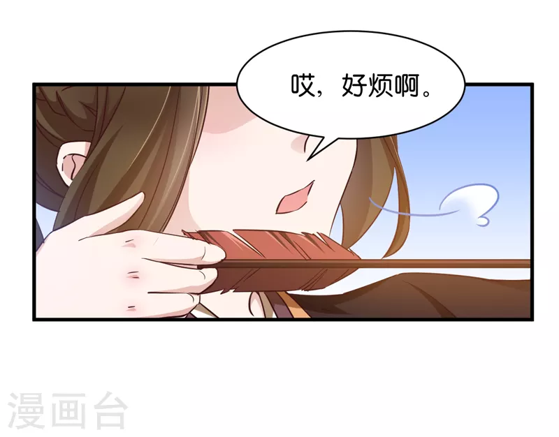 恶女的惩罚游戏 - 第44话 如意的郎君 - 1