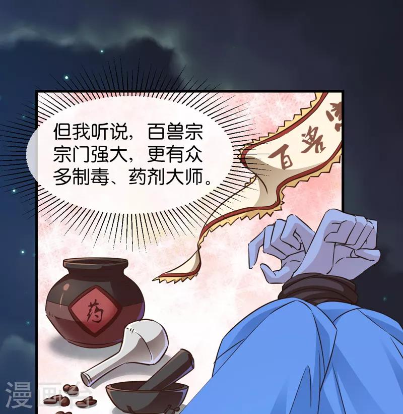 恶女的惩罚游戏 - 第44话 如意的郎君 - 1