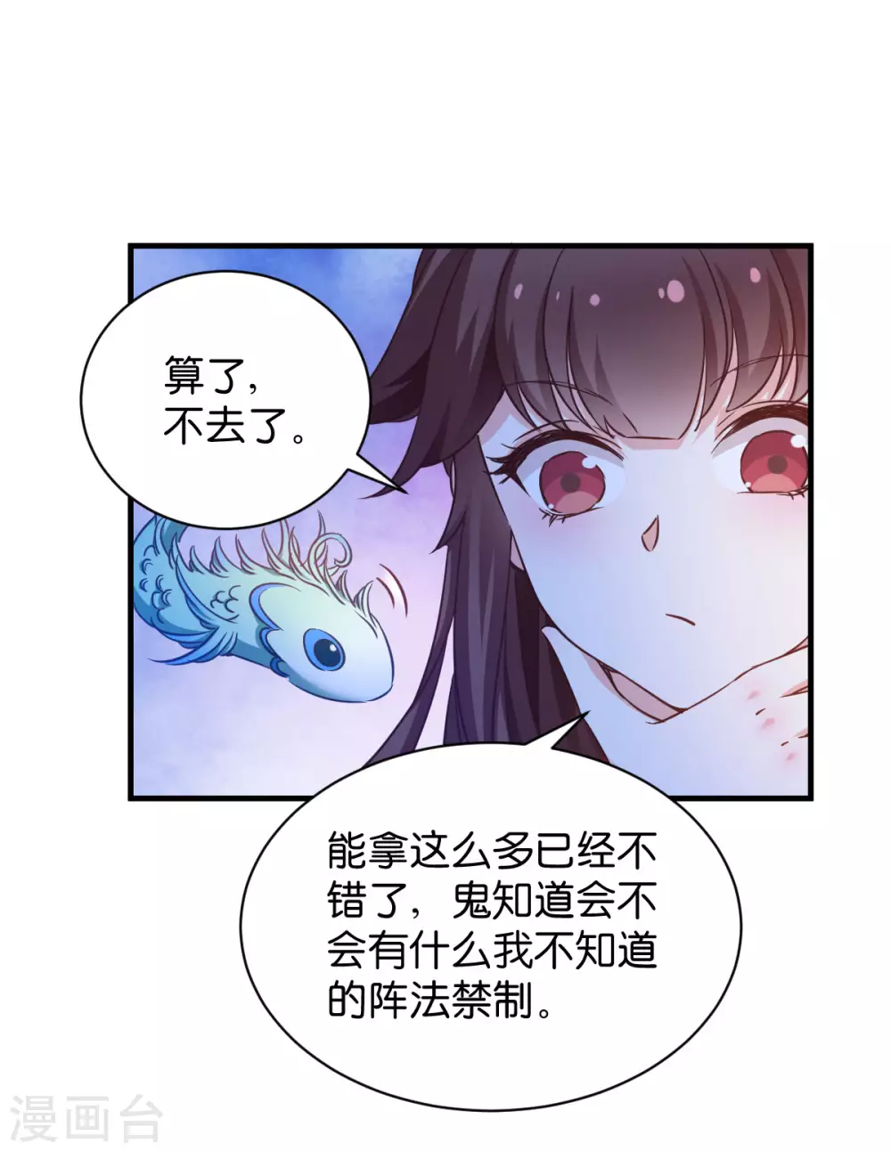 恶女的惩罚游戏 - 第46话 爆破 - 2