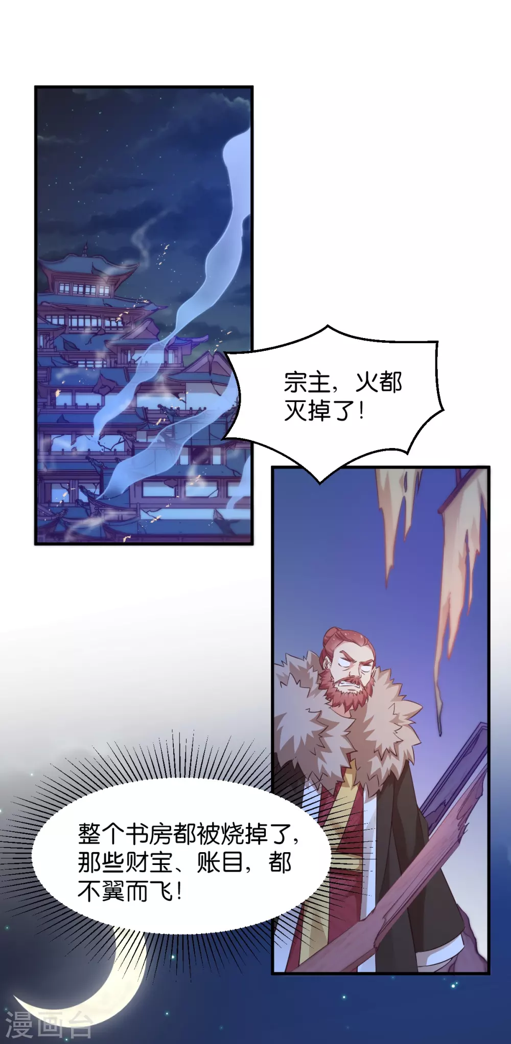 第48话 百兽宗-第48话