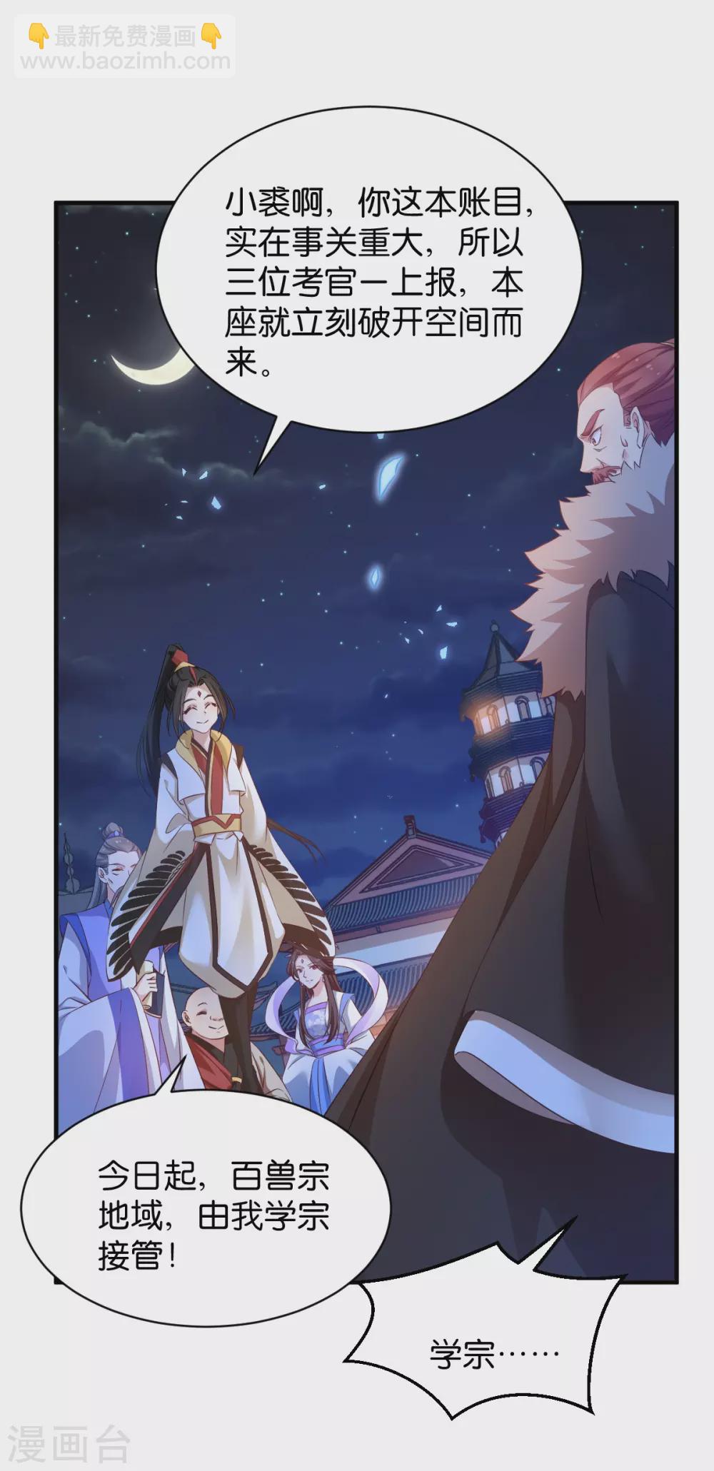 第48话 百兽宗-第48话