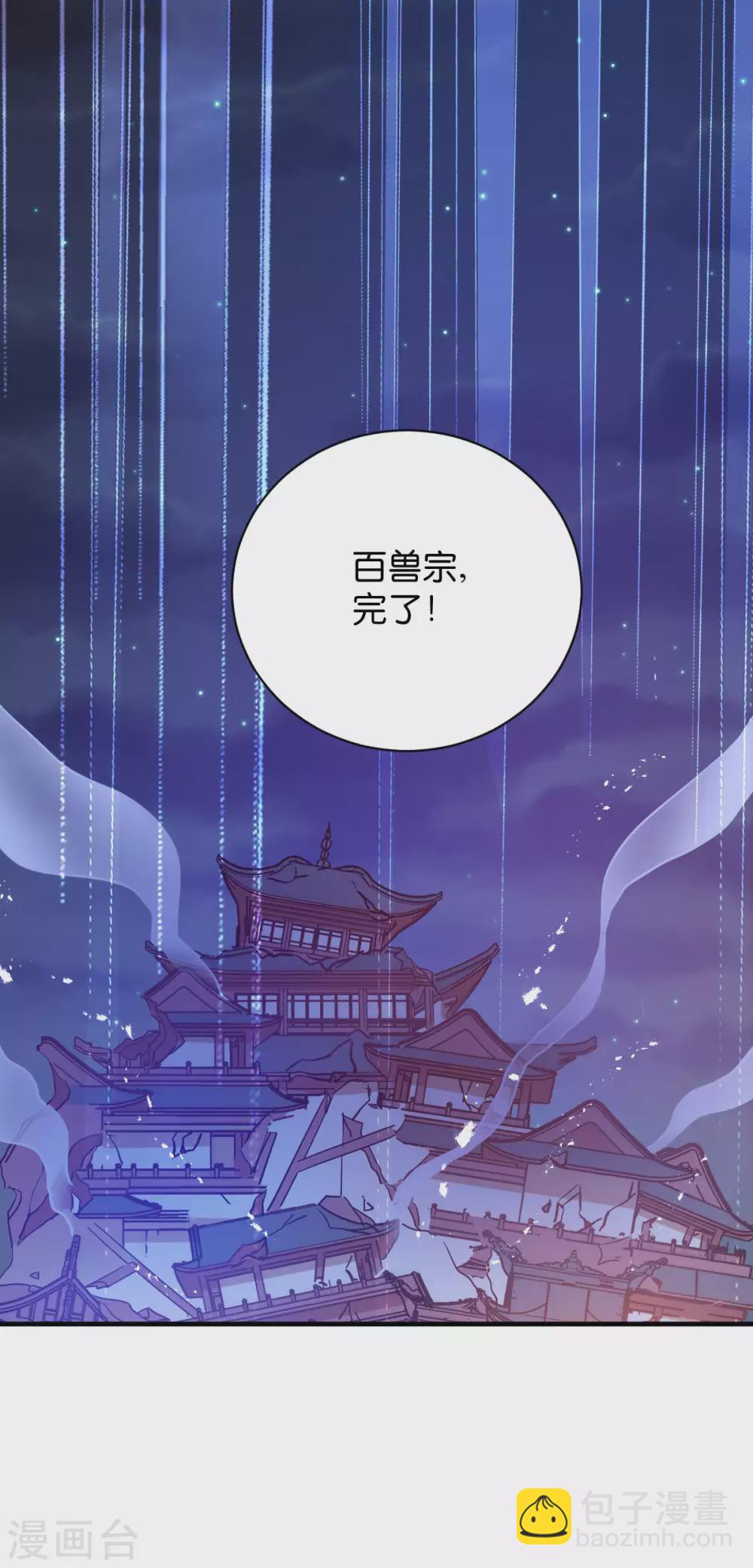 第48话 百兽宗-第48话