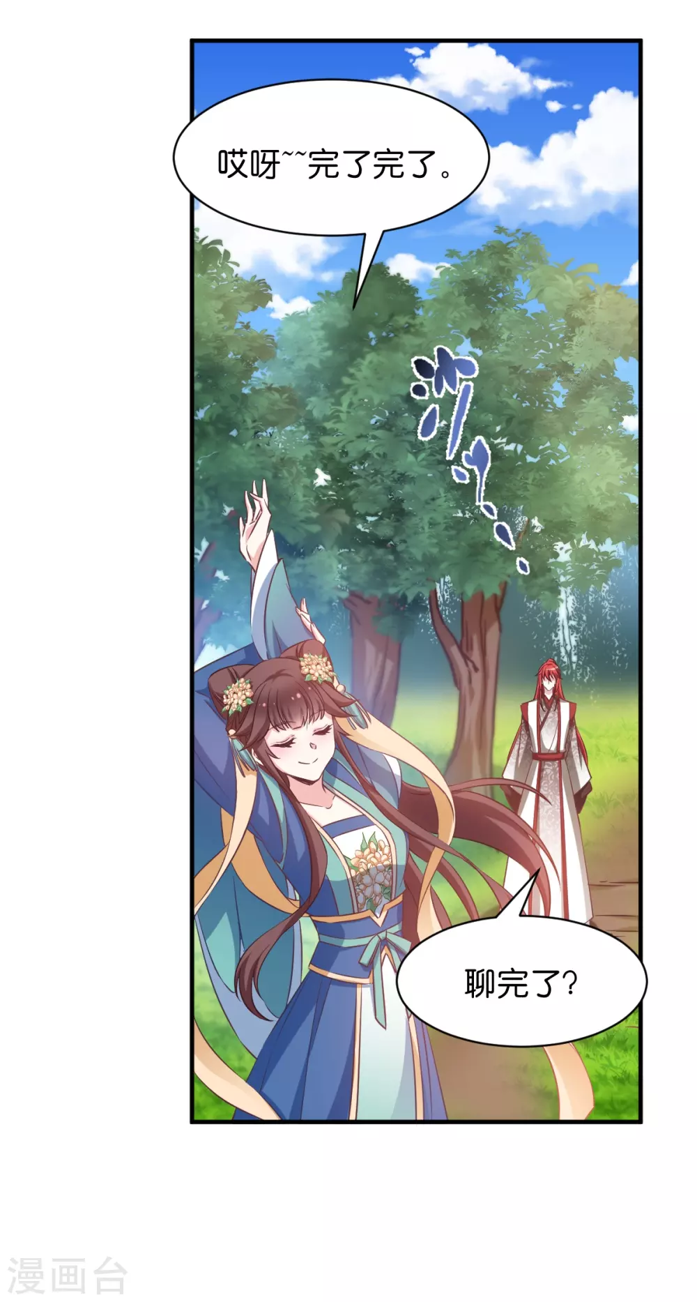 第52话 &ldquo;夫人&rdquo;-第52话