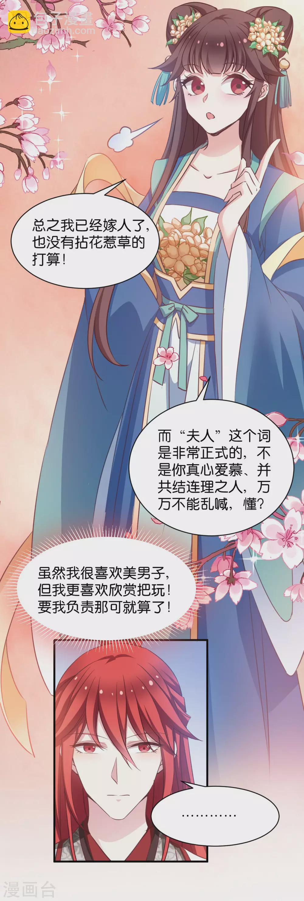 第52话 &ldquo;夫人&rdquo;-第52话