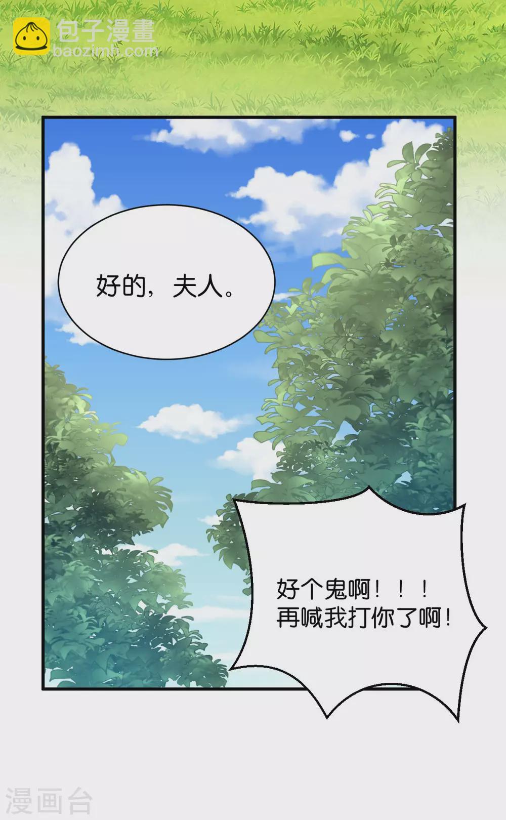 第52话 &ldquo;夫人&rdquo;-第52话