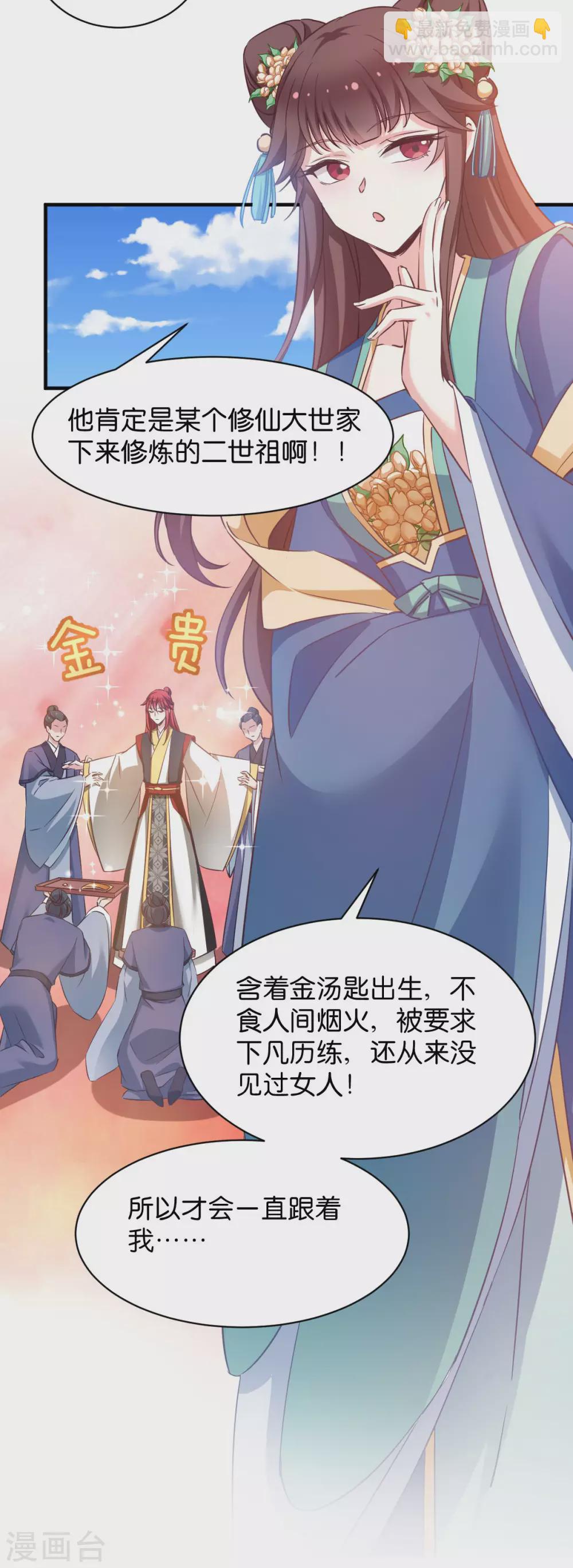 第52话 &ldquo;夫人&rdquo;-第52话