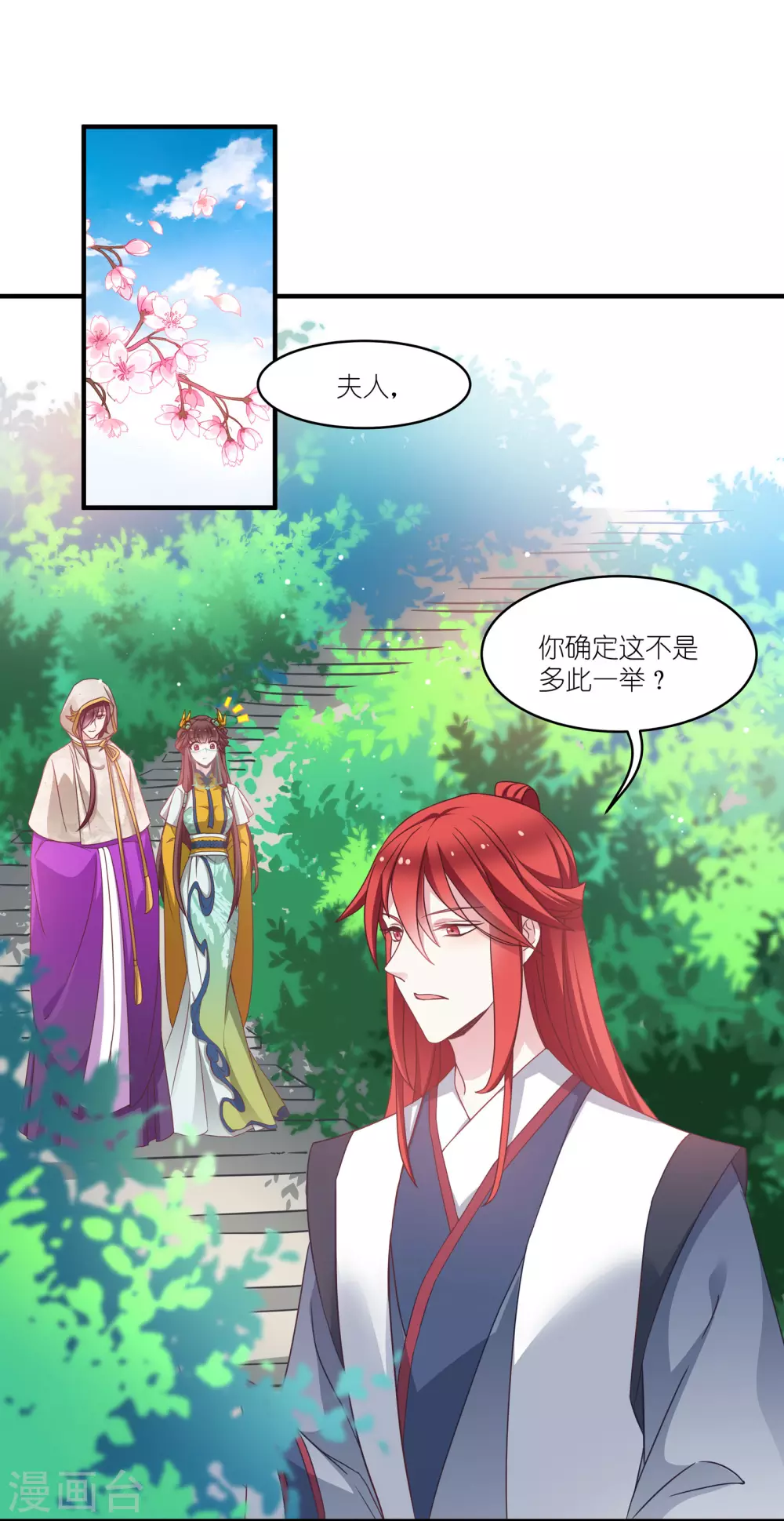 第66话 绿茶婊-第66话