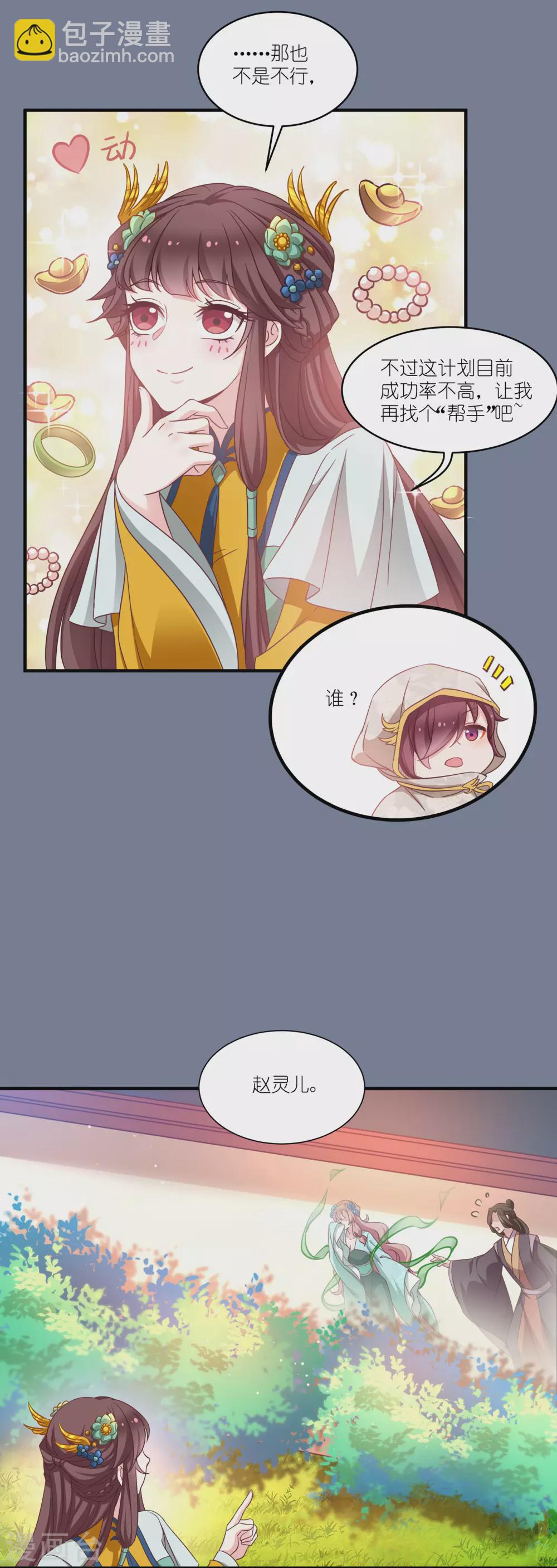 第66话 绿茶婊-第66话