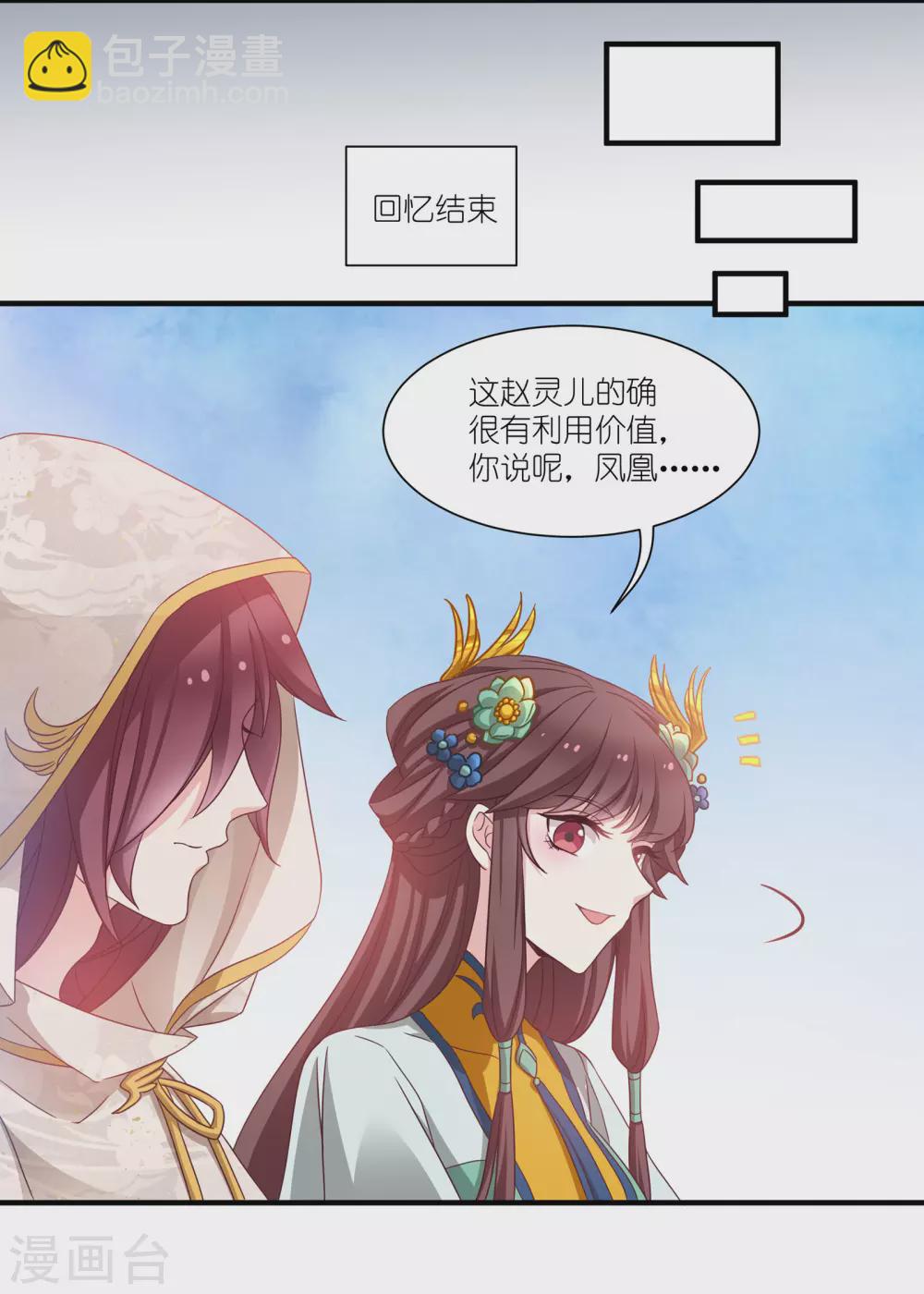 第66话 绿茶婊-第66话