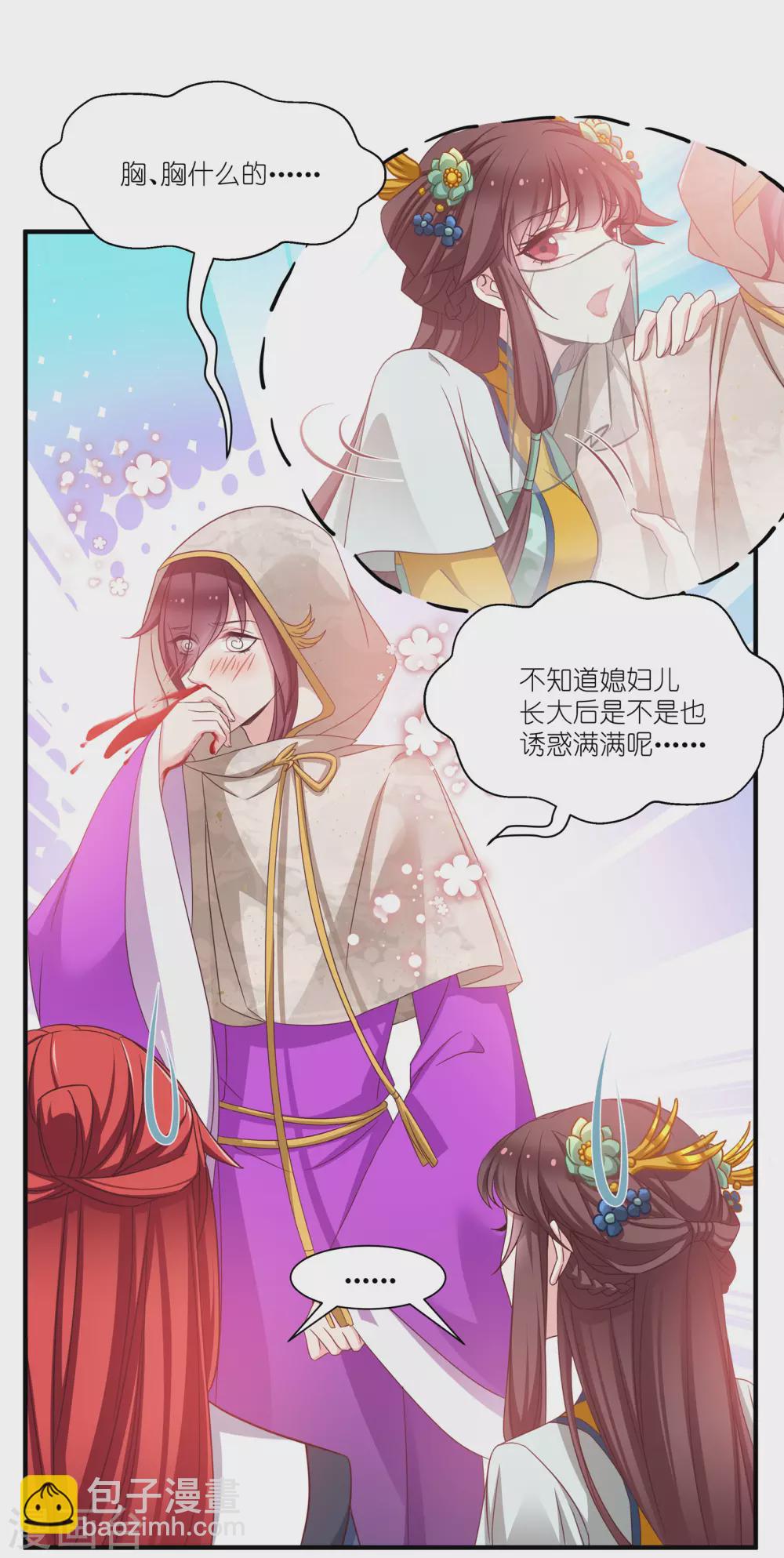 第66话 绿茶婊-第66话