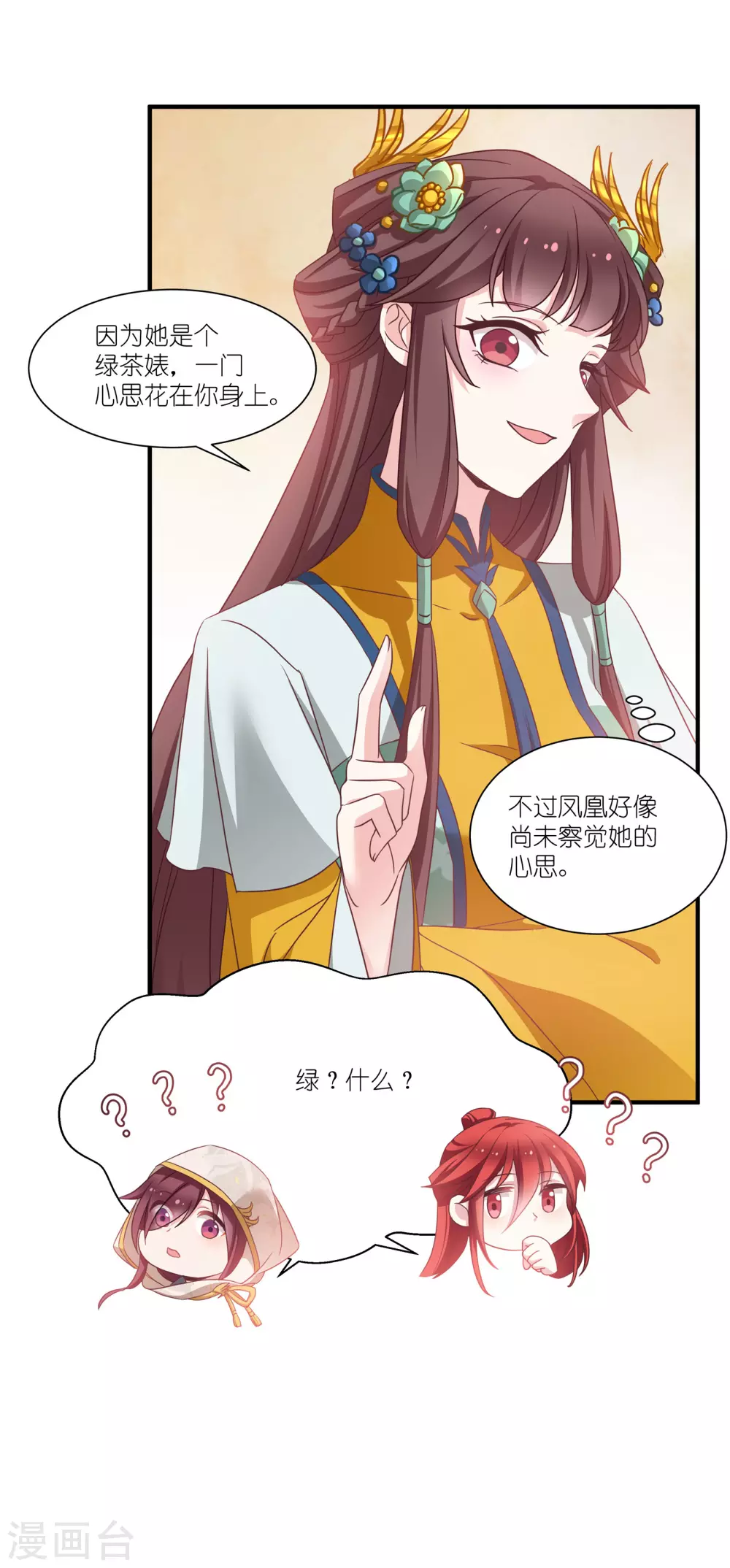 恶女的惩罚游戏 - 第66话 绿茶婊 - 5