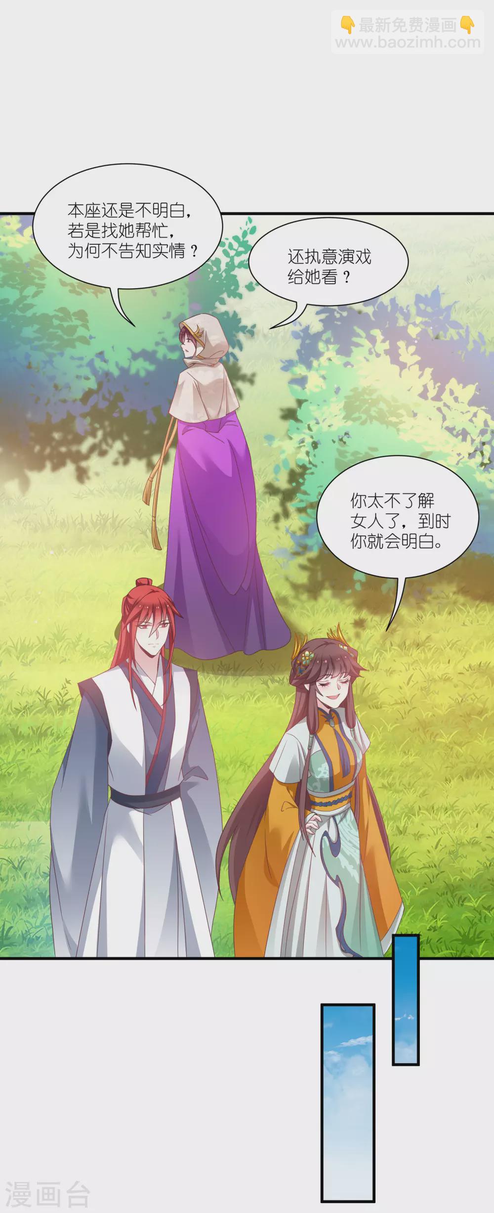 第66话 绿茶婊-第66话