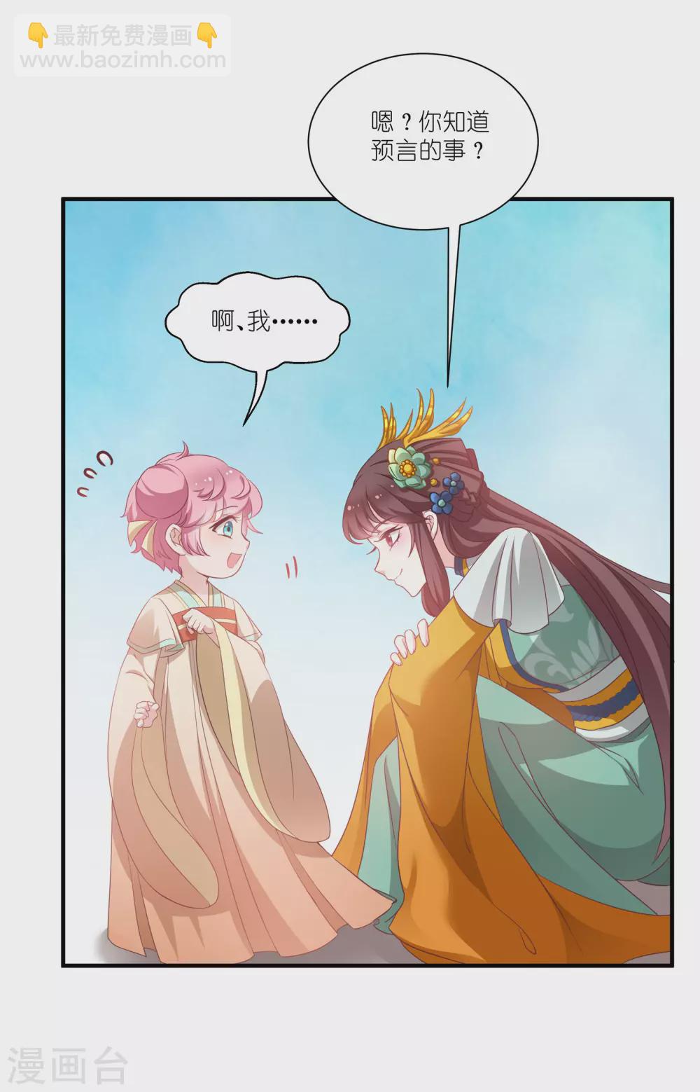 第66话 绿茶婊-第66话