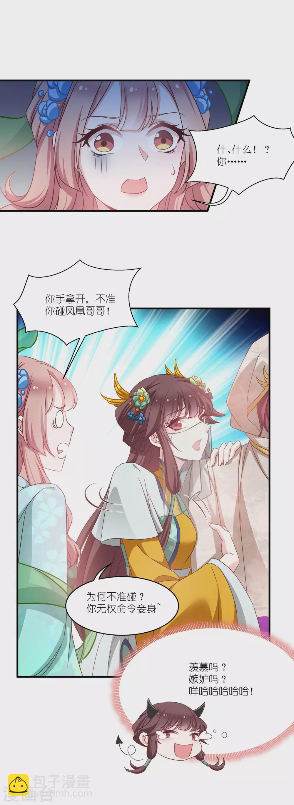 第66话 绿茶婊-第66话