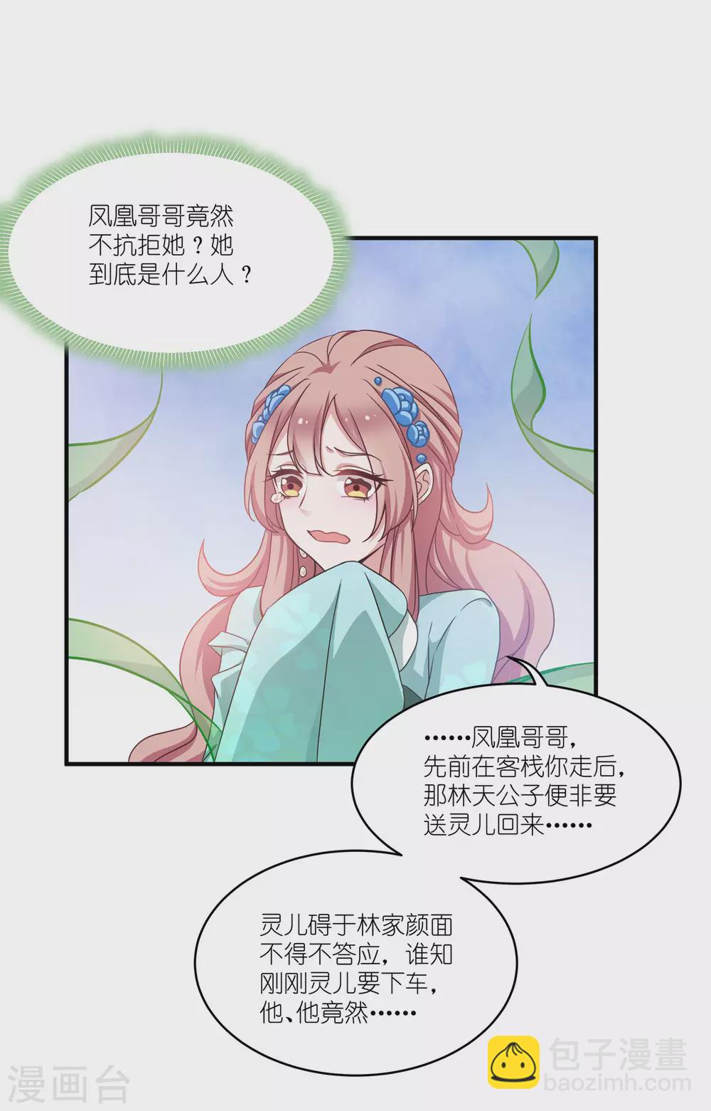 第66话 绿茶婊-第66话