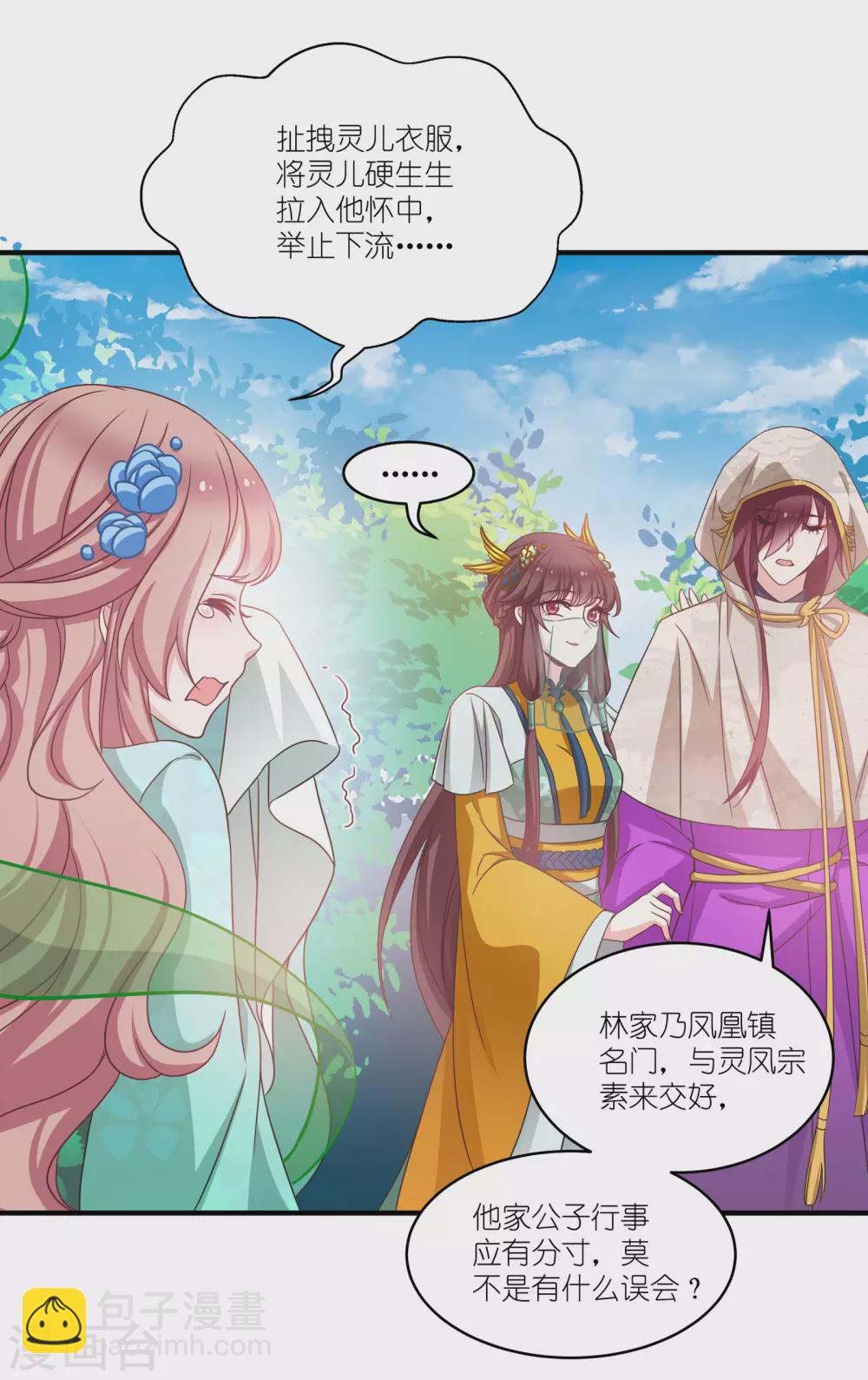 第66话 绿茶婊-第66话