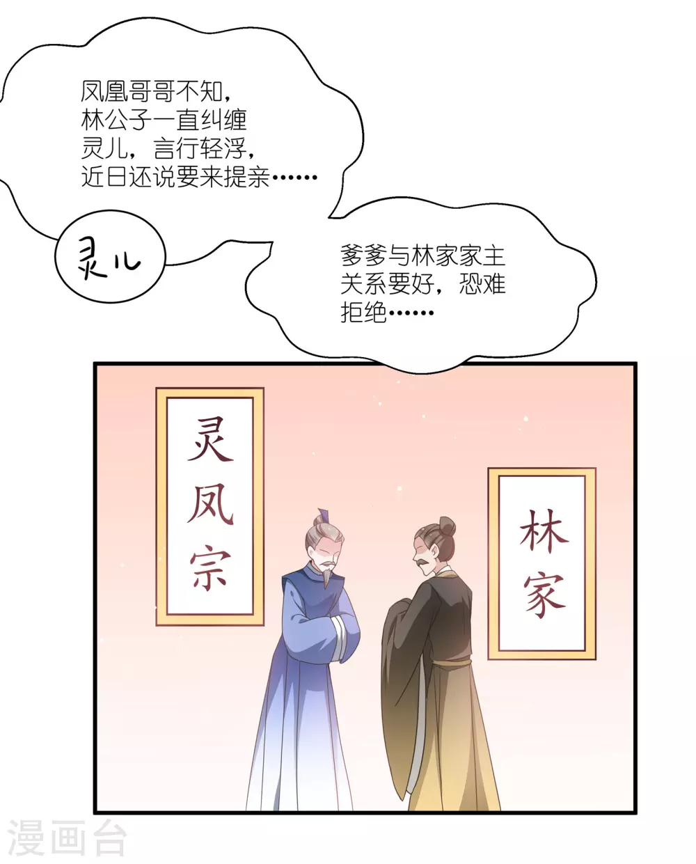 恶女的惩罚游戏 - 第66话 绿茶婊 - 1