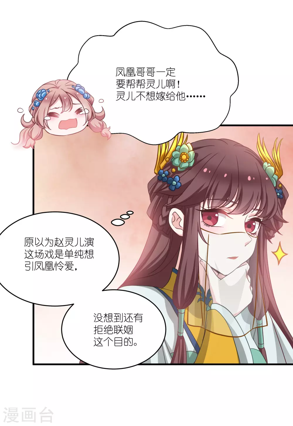 第66话 绿茶婊-第66话