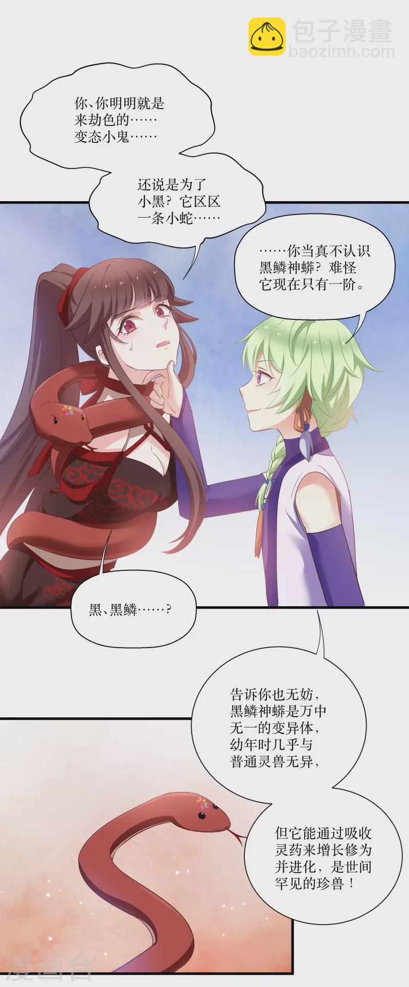 第70话 姐姐要惩罚你一下-第70话