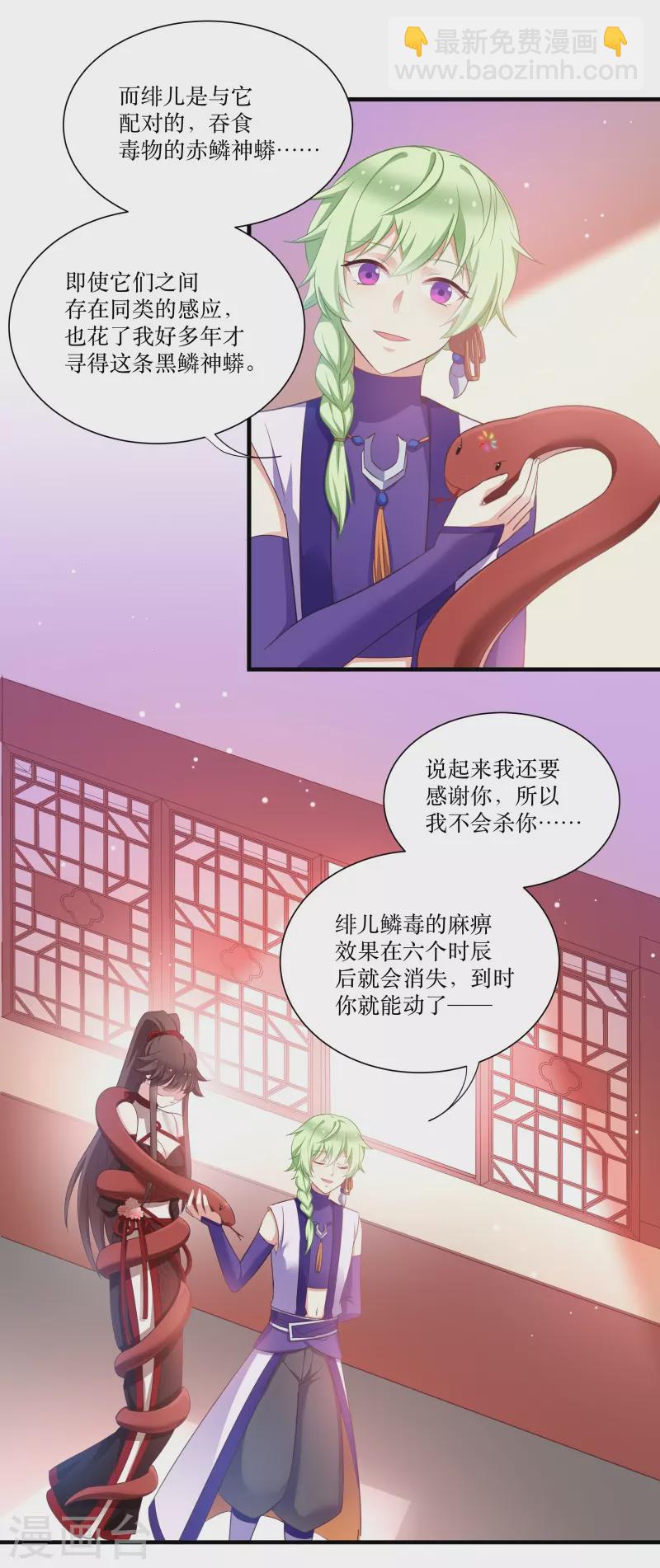 恶女的惩罚游戏 - 第70话 姐姐要惩罚你一下 - 2