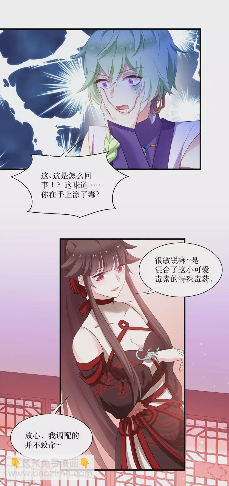 恶女的惩罚游戏 - 第70话 姐姐要惩罚你一下 - 3