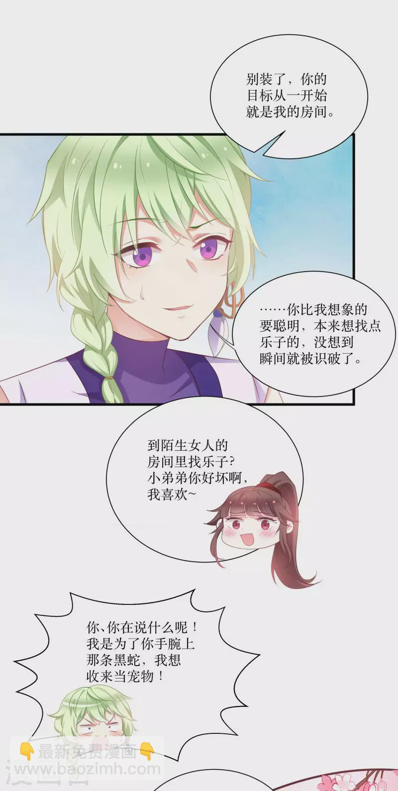 第70话 姐姐要惩罚你一下-第70话