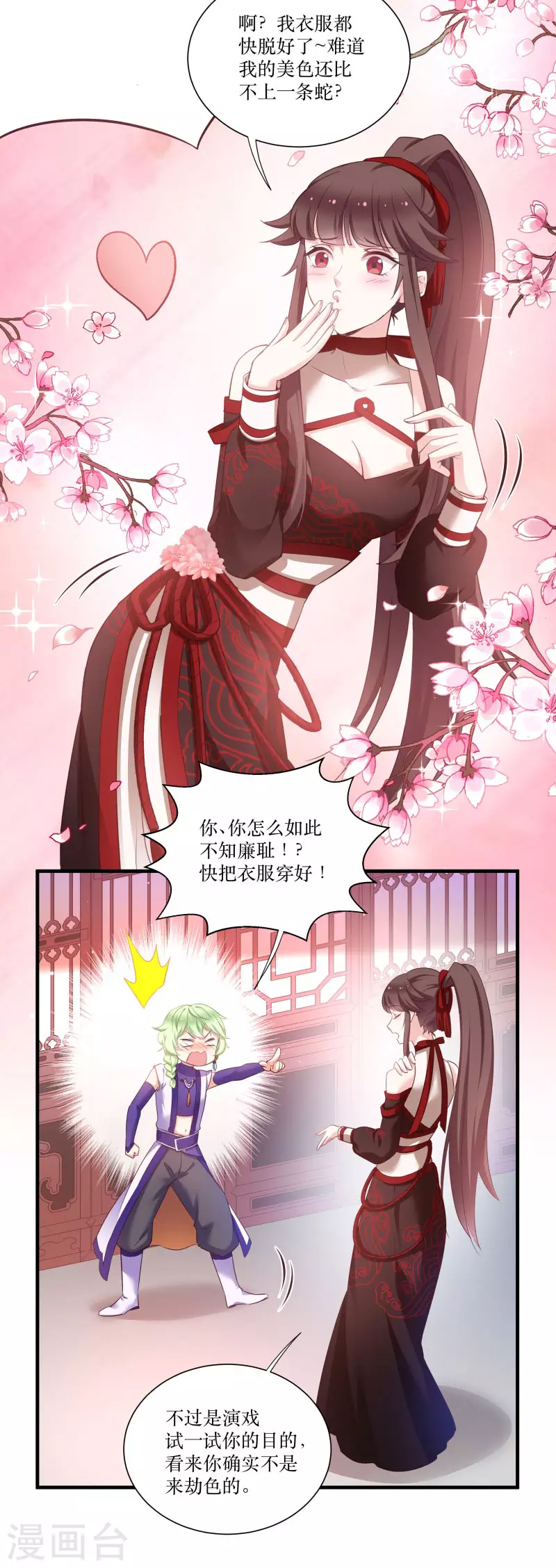 第70话 姐姐要惩罚你一下-第70话