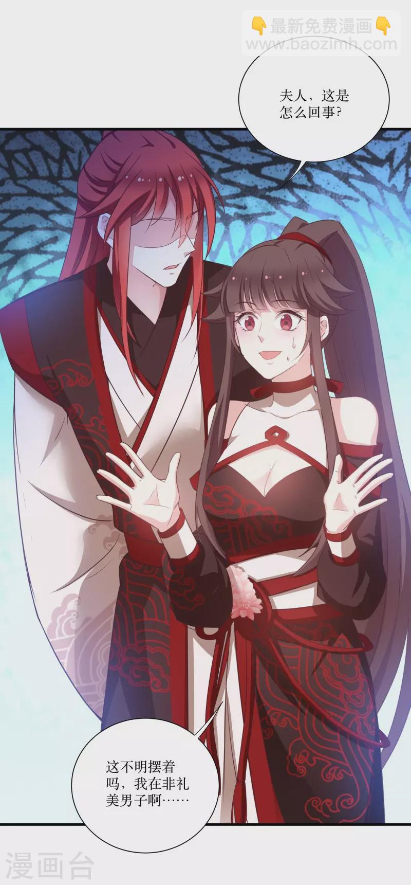 第72话 非礼美男子-第72话