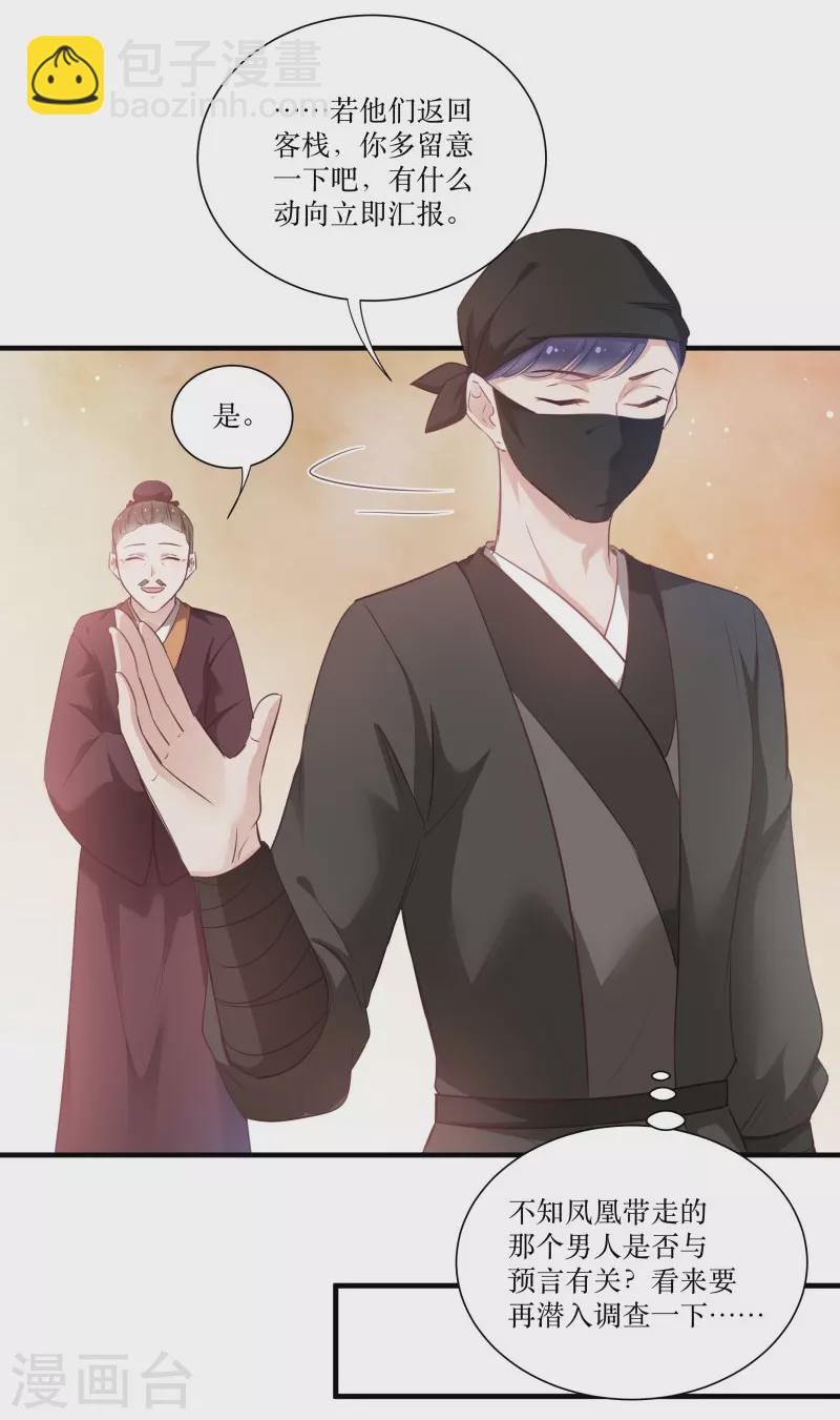 第72话 非礼美男子-第72话