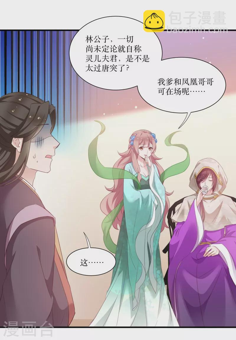 第72话 非礼美男子-第72话