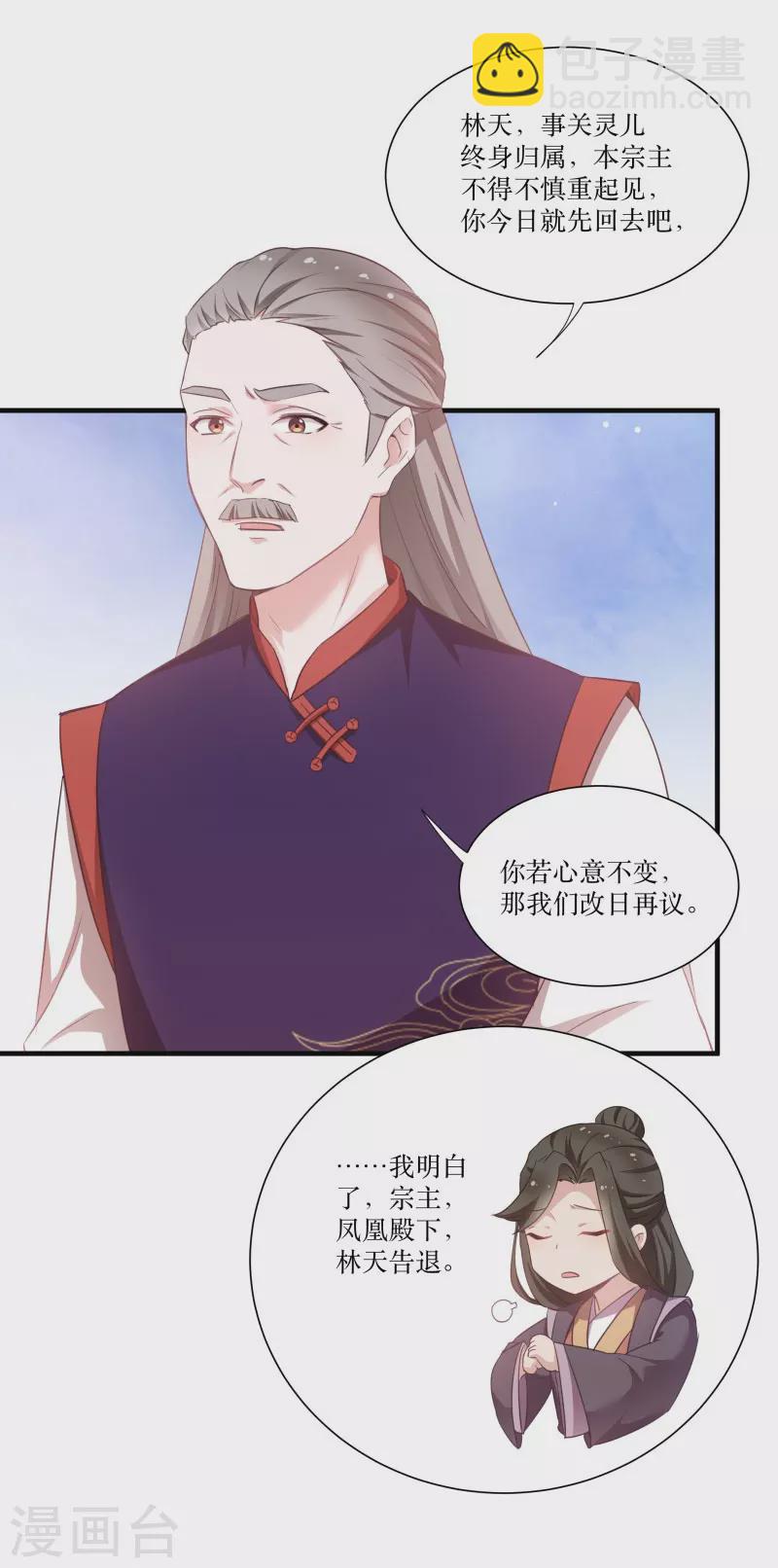 第72话 非礼美男子-第72话