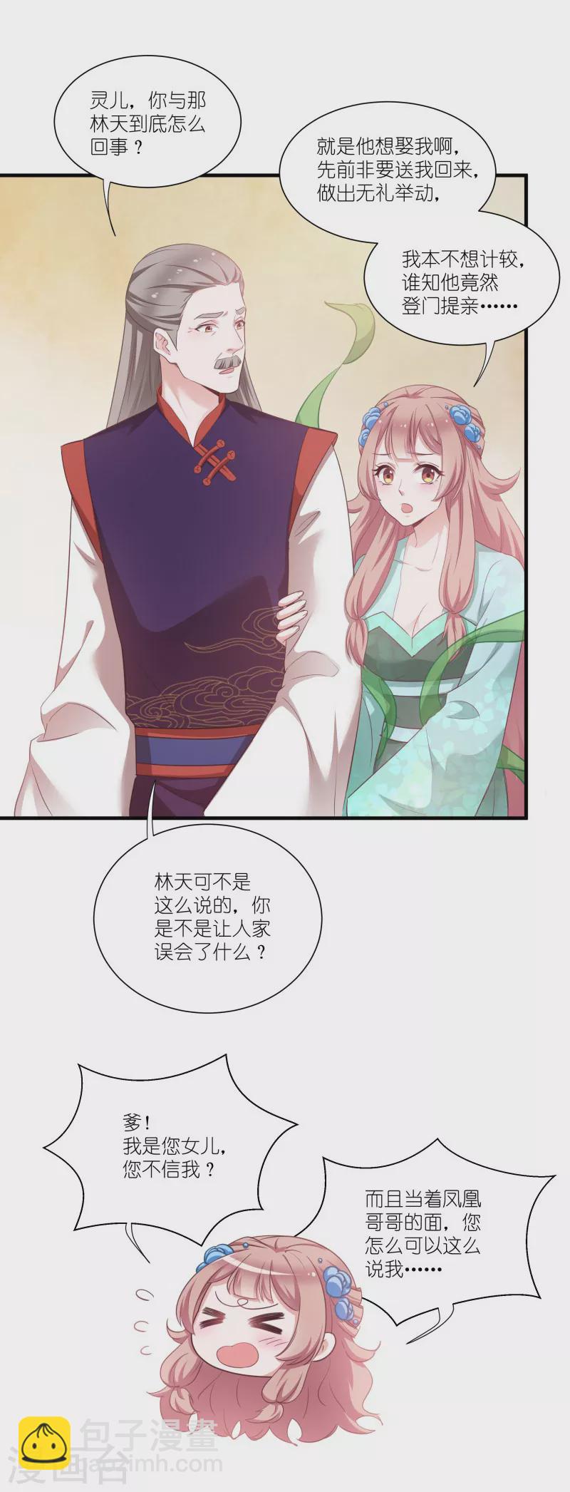 第72话 非礼美男子-第72话