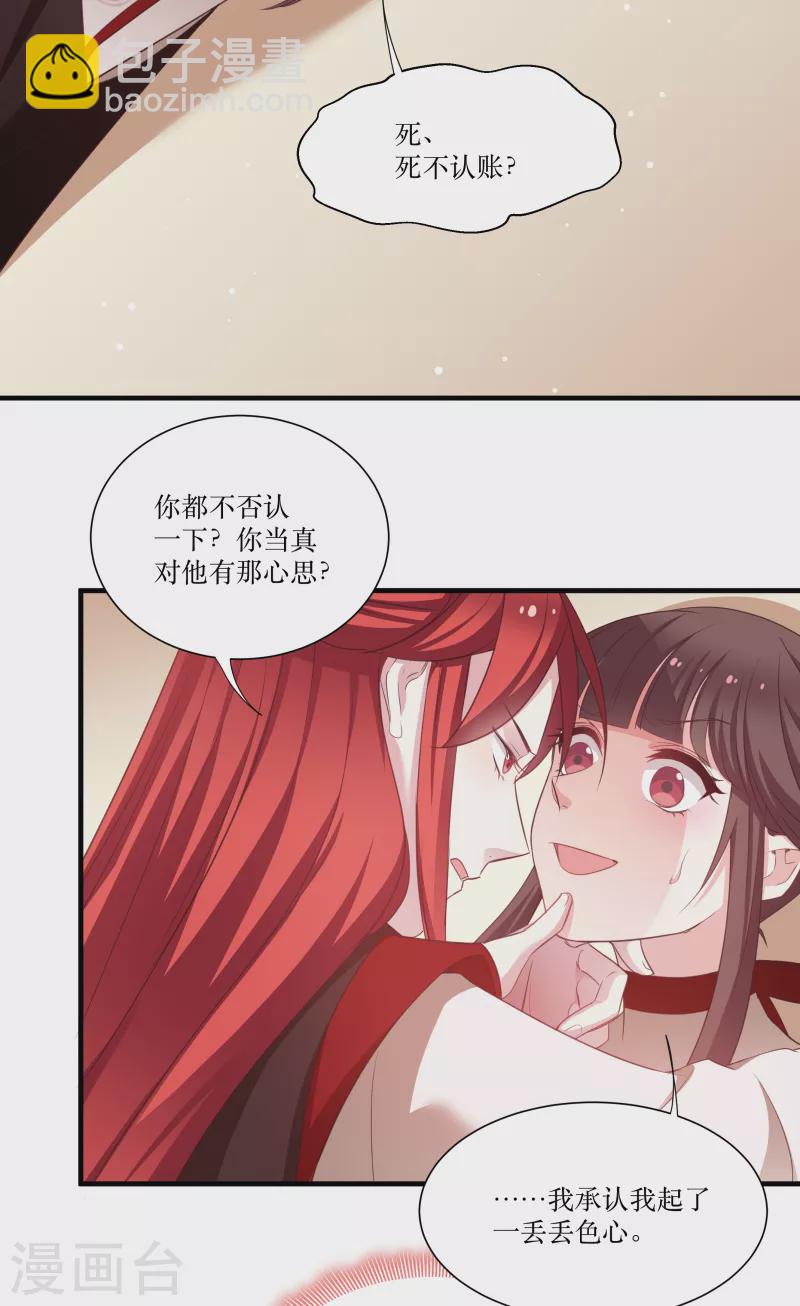 第74话 纯洁的友谊-第74话