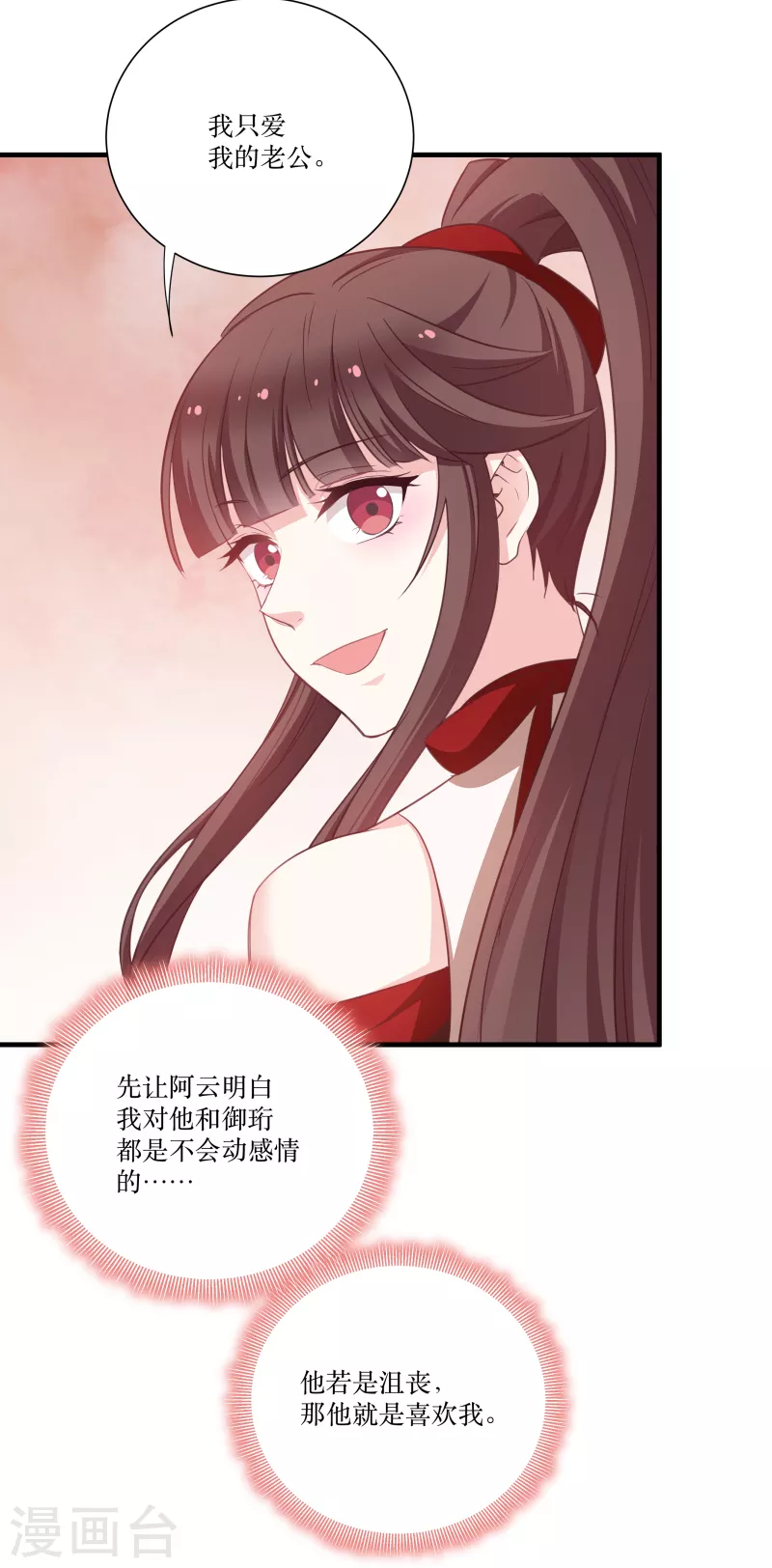 第74话 纯洁的友谊-第74话