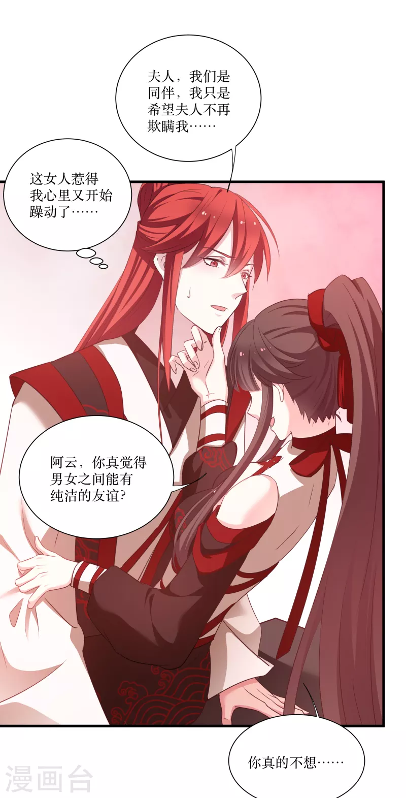 第74话 纯洁的友谊-第74话