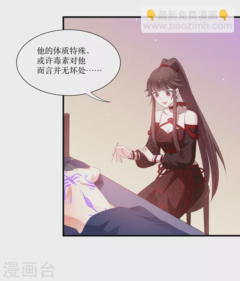 恶女的惩罚游戏 - 第74话 纯洁的友谊 - 6