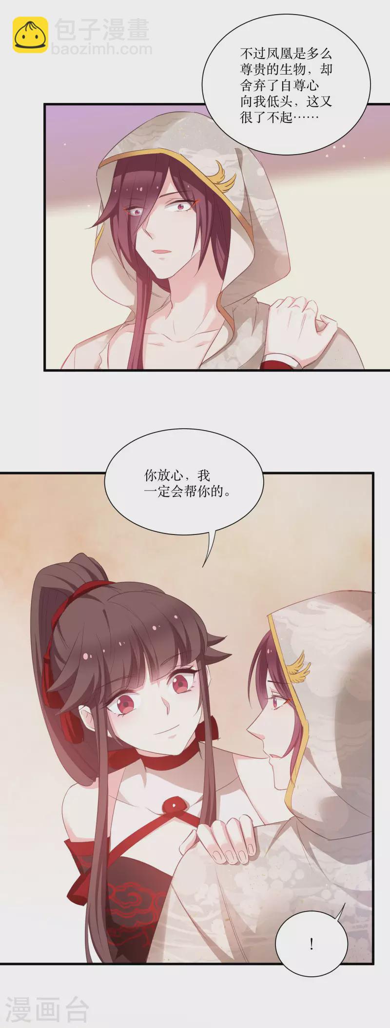 第76话 帮我找媳妇-第76话