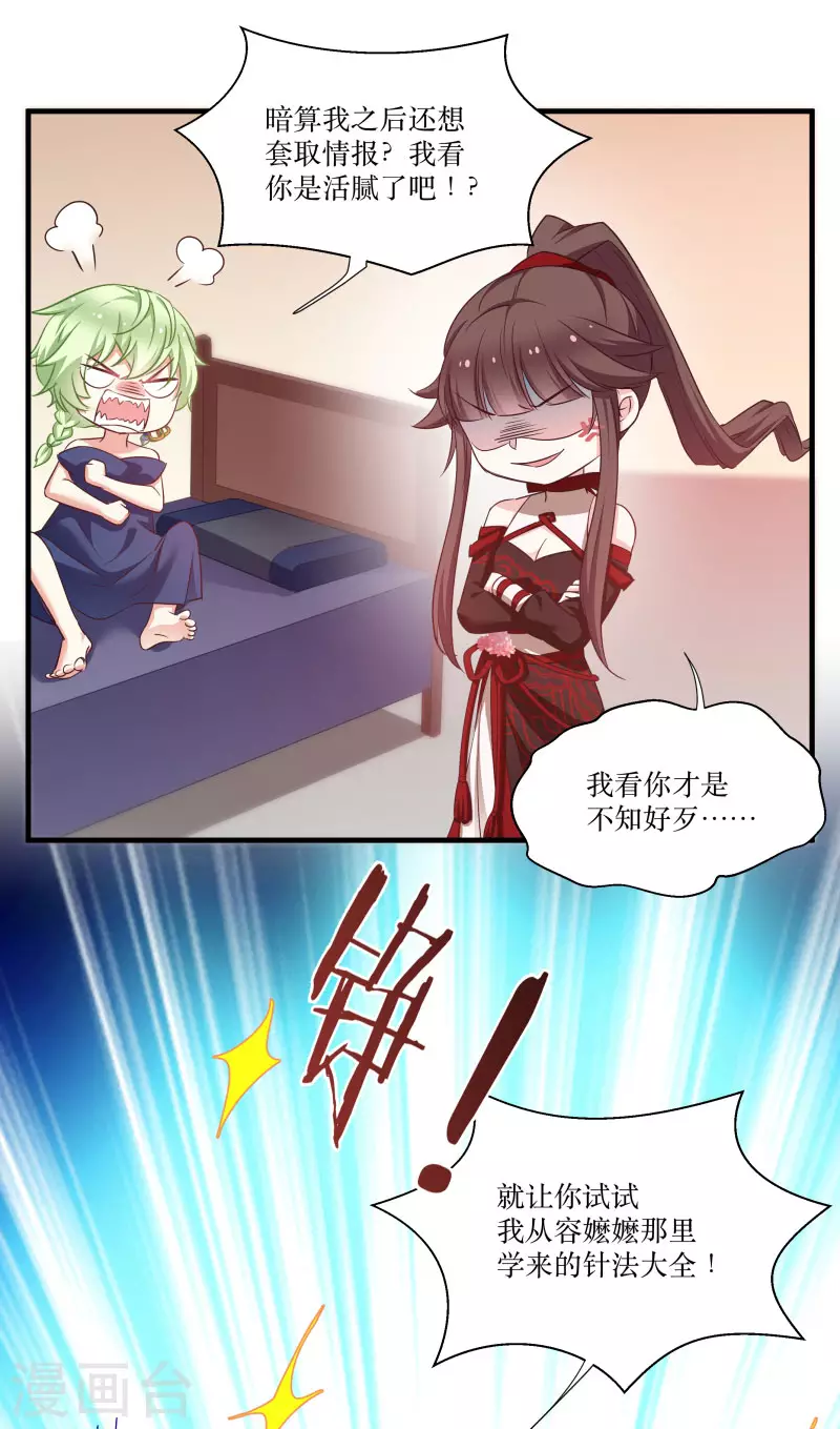 恶女的惩罚游戏 - 第76话 帮我找媳妇 - 2