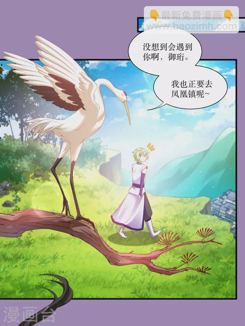 第76话 帮我找媳妇-第76话