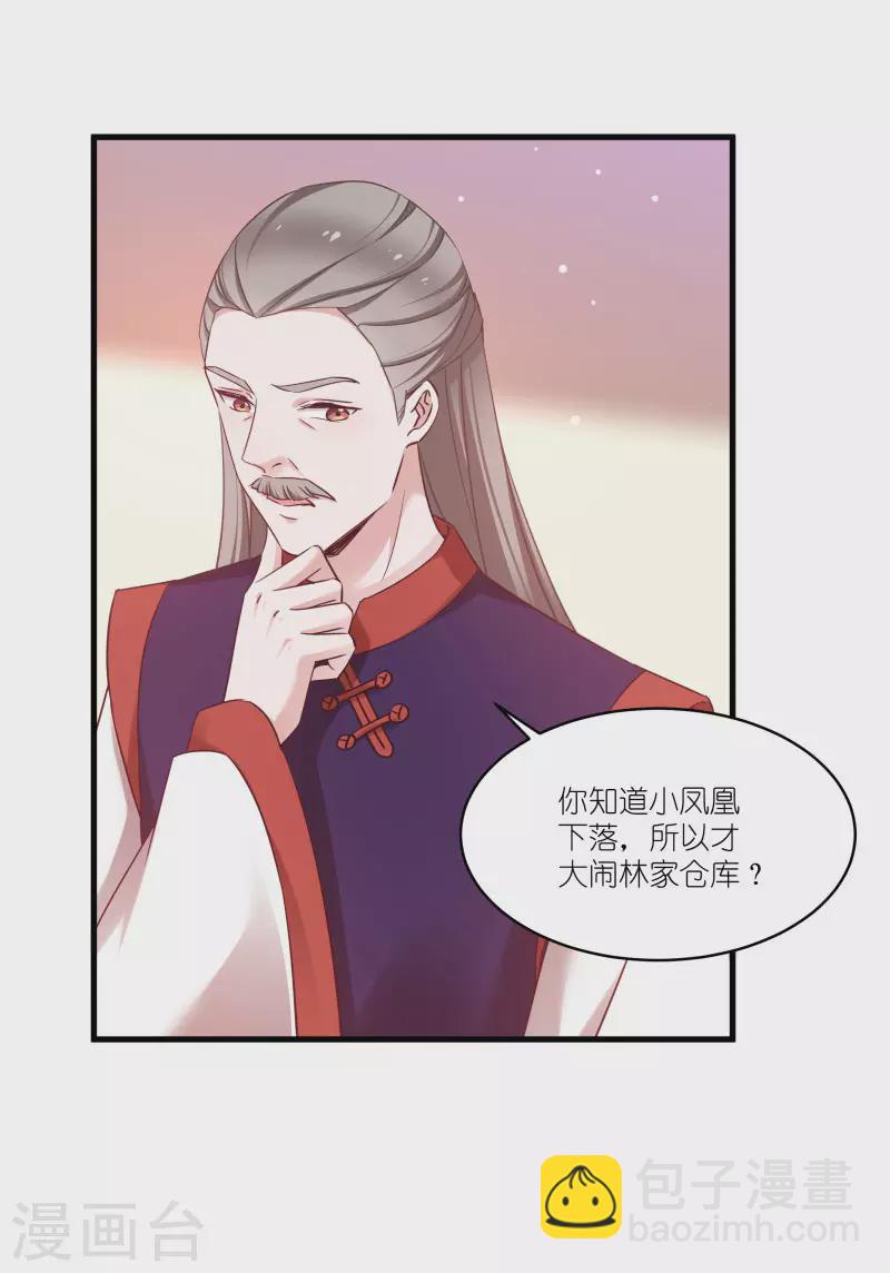 第80话 若失去凤凰-第80话