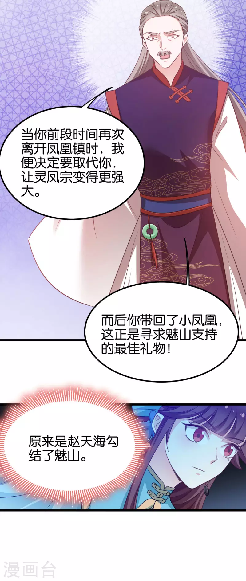 惡女的懲罰遊戲 - 第86話 一切的真相 - 7