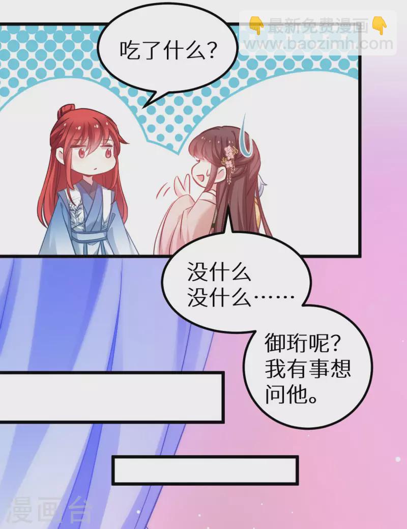 第90话 多了个宝宝？-第90话